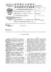 Реле времени (патент 598242)