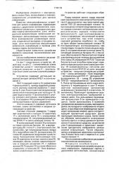 Электрографическое устройство для записи информации (патент 1748138)