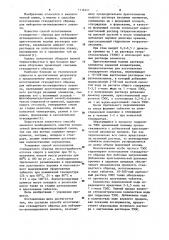 Способ изготовления стандартного образца для нейтронно- активационного анализа (патент 1116341)