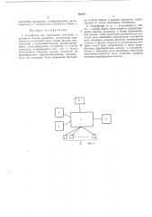 Устройство для группового обучения (патент 193180)