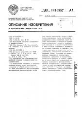 Устройство для сопряжения абонентской станции с линией связи локальной сети (патент 1416987)