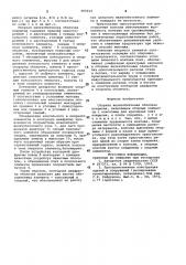 Сборная железобетонная оболочка покрытия (патент 983214)