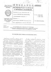Патент ссср  415165 (патент 415165)