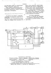 Устройство для анализа и обработки информации (патент 696503)