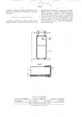 Створка раздвижных дверей лифта (патент 357143)