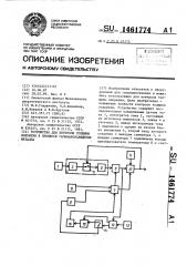 Устройство для контроля толщины покрытия в процессе гальваноосаждения металла (патент 1461774)