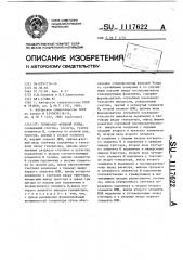 Генератор функции уолша (патент 1117622)