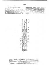 Всесоюзная .natrii. пг:-тгу11ич^-гкаябиблиотека мба (патент 323544)