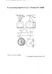 Устройство для выпуска канализационной воды в открытый водоем (море, озеро и т.п.) (патент 36922)