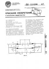 Воздухораспределитель (патент 1314206)