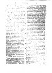 Устройство для контроля и сортировки деталей по высоте (патент 1818155)