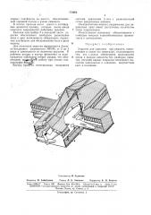 Укрытие для самолета (патент 174083)