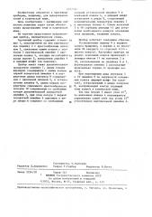 Чертежный прибор для построения теней (патент 1227517)