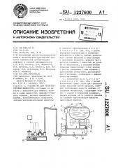 Устройство для транспортировки жидкостей (патент 1227600)