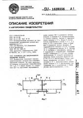 Устройство для испарительного охлаждения воздуха (патент 1439356)