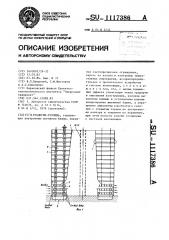 Градирня-теплица (патент 1117386)