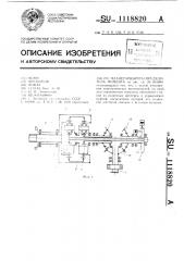 Планетарный распределитель момента (патент 1118820)