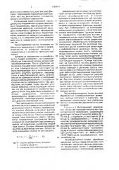 Способ изготовления древопластика (патент 1692841)