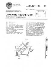 Барабанный биофильтр (патент 1244108)