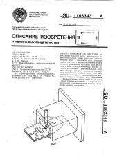 Умножитель частоты (патент 1103343)