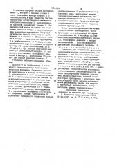 Установка для модификации древесины (патент 935288)