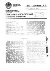 Фильтр рукавный (патент 1560271)