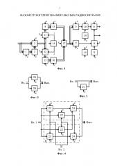 Фазометр когерентно-импульсных радиосигналов (патент 2609438)
