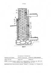 Устройство для защиты каменных строительных конструкций от капиллярно-поднимающейся влаги в избыточно увлажненной кладке (патент 1479587)
