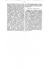 Отводка для приводных ремней (патент 30050)