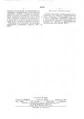 Способ реактивации алюмосиликатного катализатора (патент 387736)