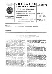 Центрирующая пружина для крепления электронно-оптической системы в горловине электронно-лучевой трубки (патент 743076)