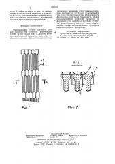 Фильтрующий элемент щелевого сита для волокнистой суспензии (патент 859520)