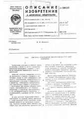 Система охлаждения двигателя внутреннего сгорания (патент 500359)