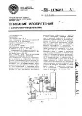 Стенд для исследования процесса резания грунтов (патент 1476344)