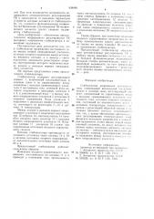 Стабилизатор напряжения постоянноготока (патент 838688)