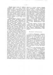Способ и аппарат для непрерывной диффузии (патент 41473)