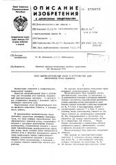 Вычислительный блок к устройству для измерения угла наклона (патент 575473)
