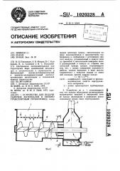 Устройство для подачи сыпучих материалов в пневмотранспортный трубопровод (патент 1020328)