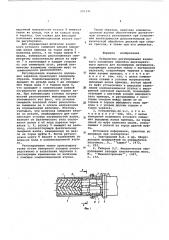 Устройство регулирования взаимного положения червяков двухчервячного пресса для полимерных материалов (патент 591331)