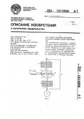 Способ магнитно-абразивной обработки режущих кромок инструментов (патент 1614906)