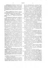 Сетевязальная машина (патент 1640241)