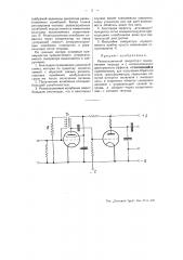 Релаксационный генератор (патент 50918)
