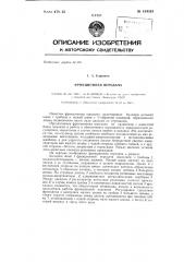 Фрикционная передача (патент 134531)