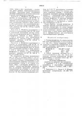 Раствор феофетина а и способ его получения (патент 688510)