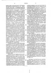 Способ геоэлектроразведки и устройство для его осуществления (патент 1770774)
