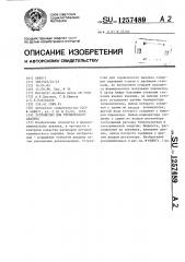 Устройство для термического анализа (патент 1257489)