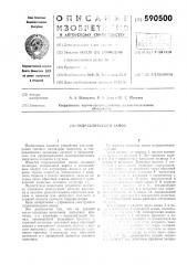 Гидравлический замок (патент 590500)