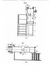Станок для сборки и ремонта цепи (патент 1738477)