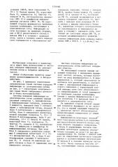 Система передачи информации по электрическим сетям (патент 1234980)