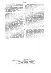Устройство для обработки костной ткани (патент 1199238)